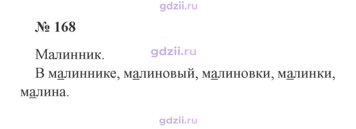 Скан решения номера 168