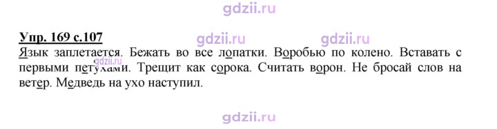 Скан решения номера 169