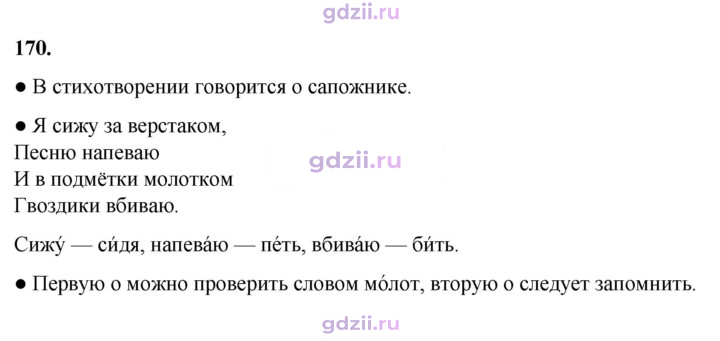 Скан решения номера 170