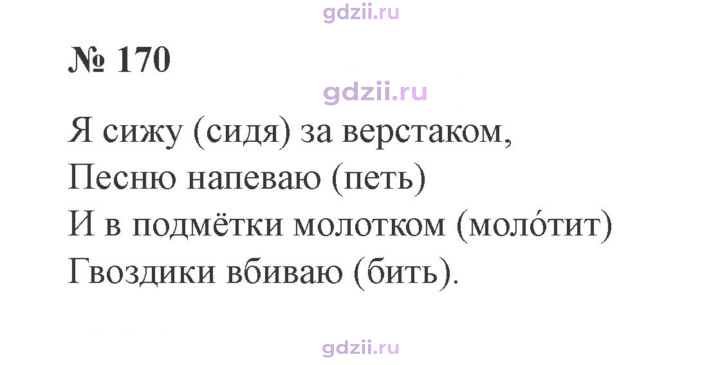 Скан решения номера 170