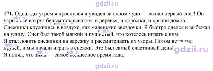 Скан решения номера 171