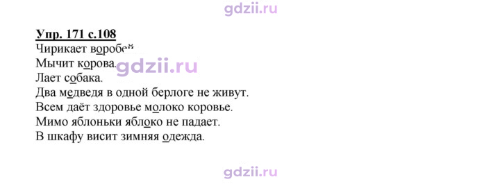 Скан решения номера 171