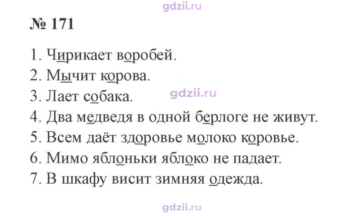 Скан решения номера 171