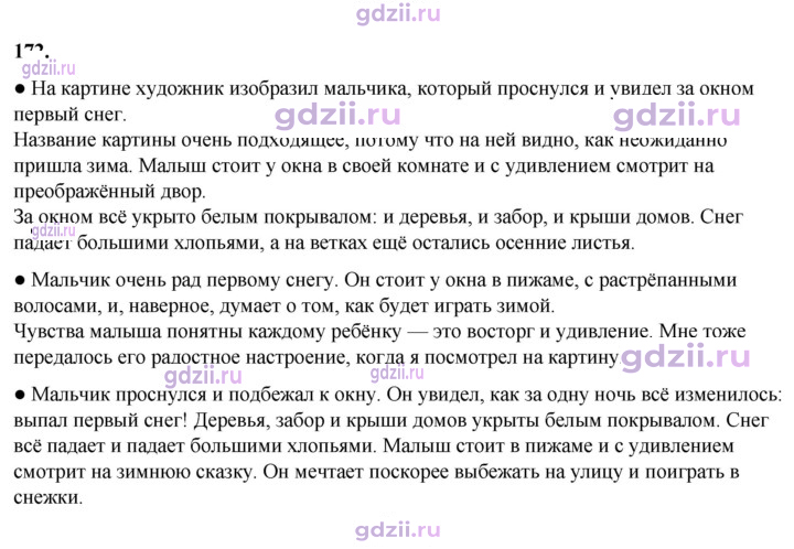 Скан решения номера 172