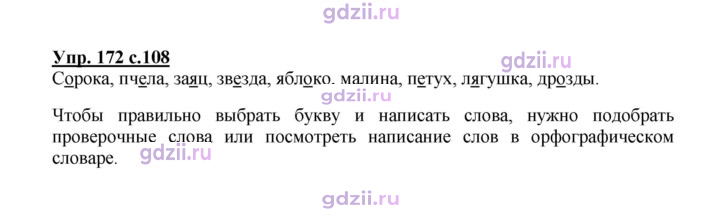 Скан решения номера 172