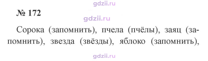 Скан решения номера 172