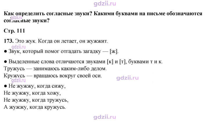 Скан решения номера 173