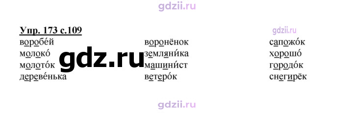 Скан решения номера 173