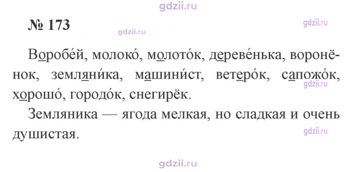 Скан решения номера 173