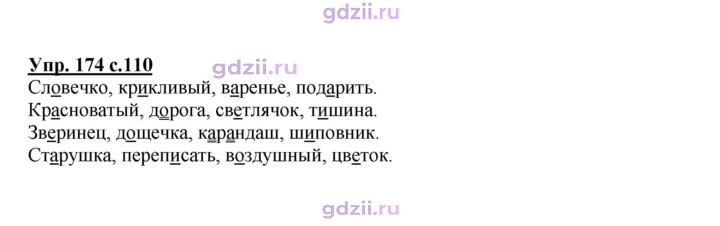 Скан решения номера 174