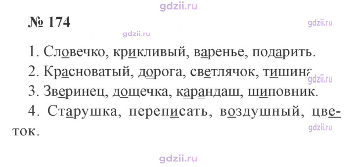 Скан решения номера 174