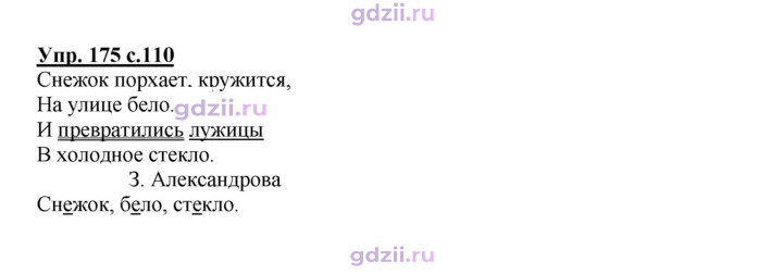 Скан решения номера 175