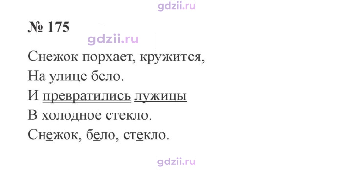 Скан решения номера 175