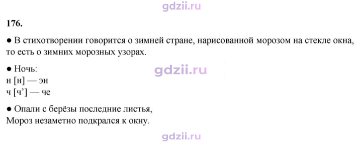Скан решения номера 176