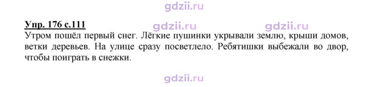 Скан решения номера 176