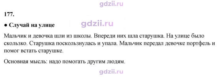 Скан решения номера 177