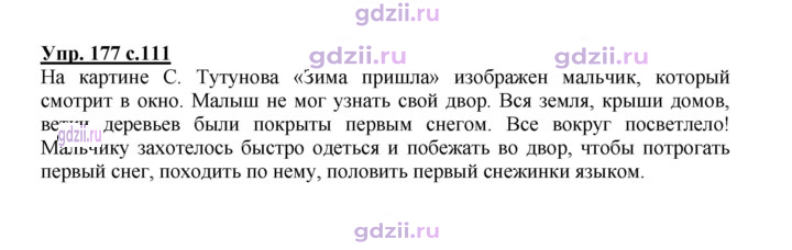 Скан решения номера 177
