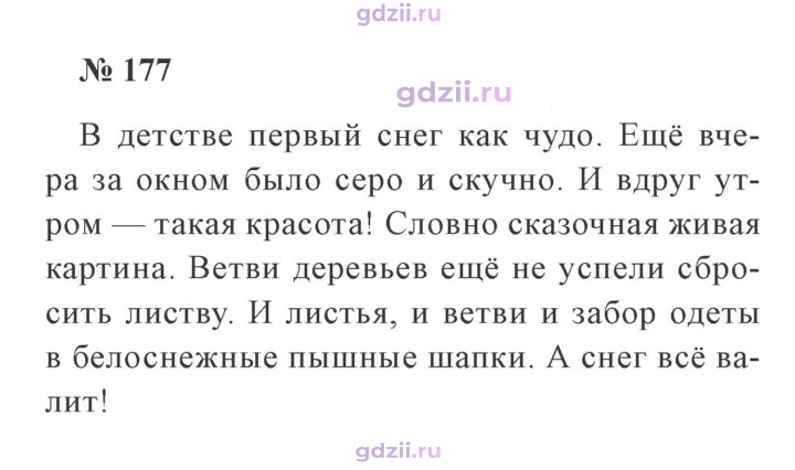 Скан решения номера 177