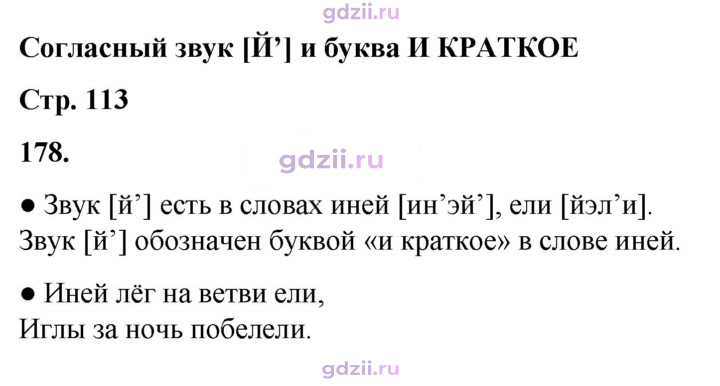Скан решения номера 178