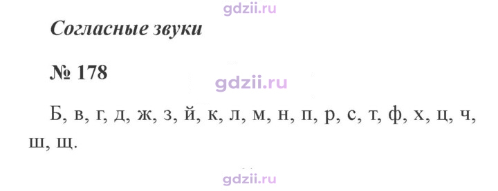 Скан решения номера 178