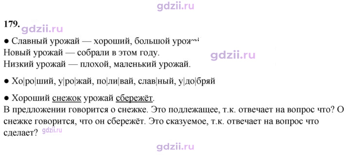 Скан решения номера 179