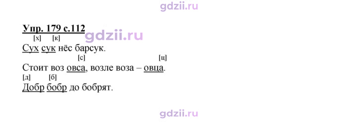 Скан решения номера 179