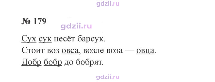 Скан решения номера 179