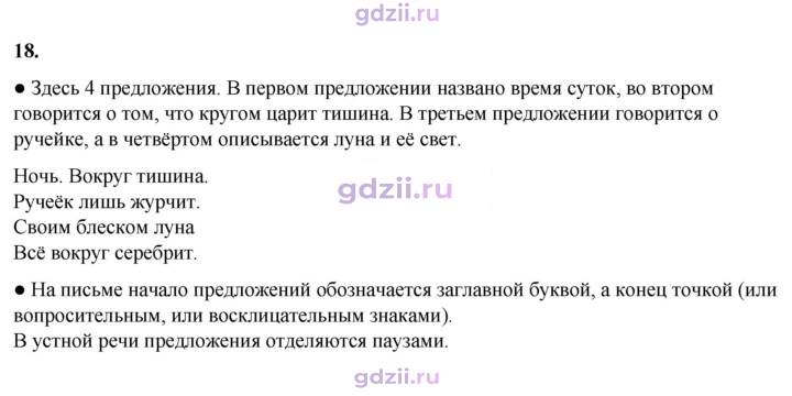 Скан решения номера 18
