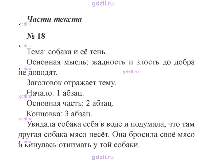 Скан решения номера 18