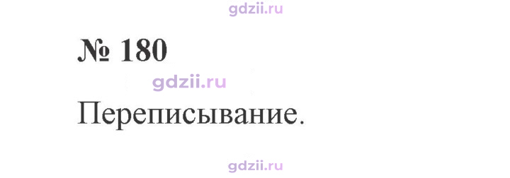 Скан решения номера 180