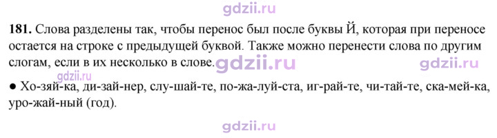 Скан решения номера 181