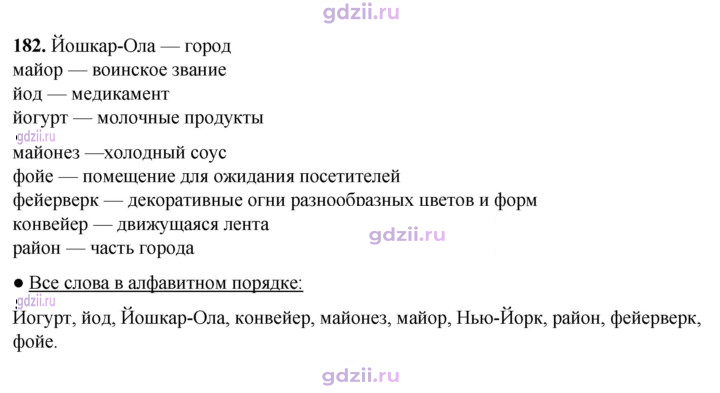 Скан решения номера 182