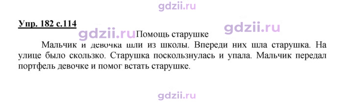 Скан решения номера 182