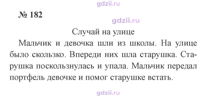 Скан решения номера 182