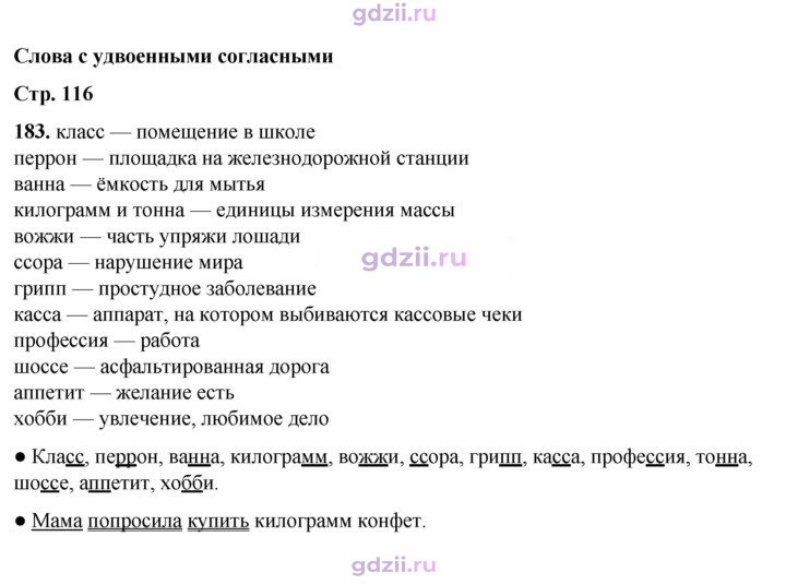 Скан решения номера 183