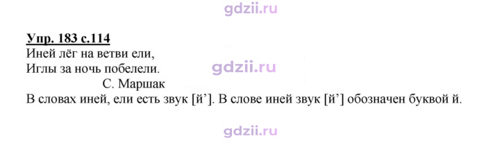 Скан решения номера 183