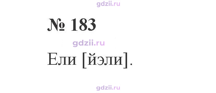 Скан решения номера 183