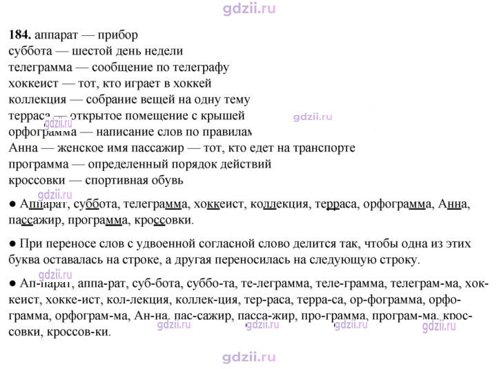 Скан решения номера 184
