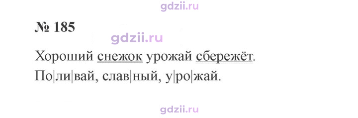 Скан решения номера 185