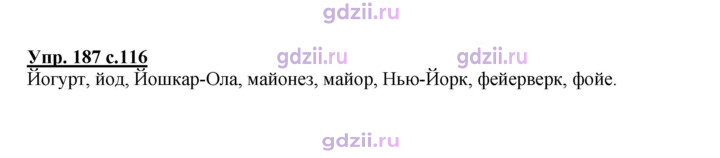 Скан решения номера 187