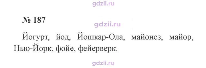 Скан решения номера 187