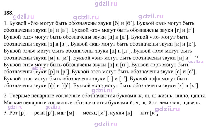 Скан решения номера 188