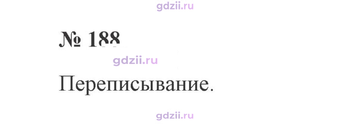 Скан решения номера 188
