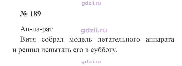 Скан решения номера 189