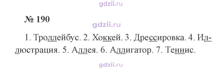 Скан решения номера 190