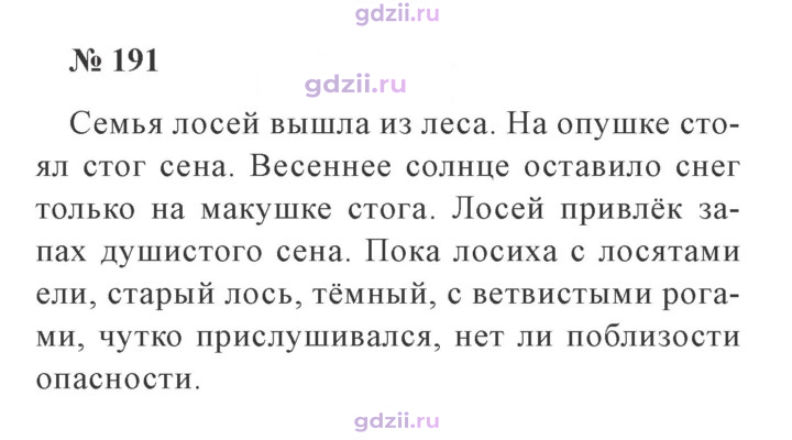 Скан решения номера 191