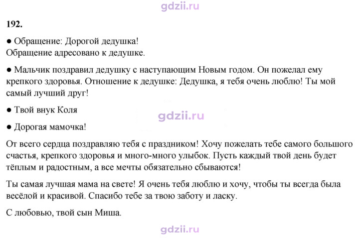 Скан решения номера 192