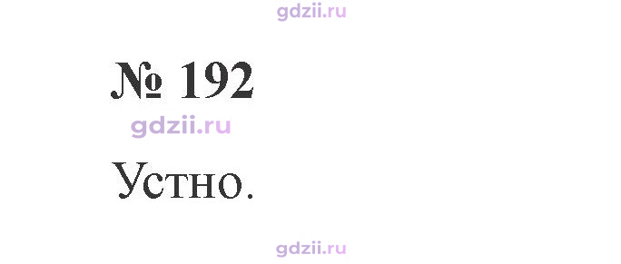 Скан решения номера 192
