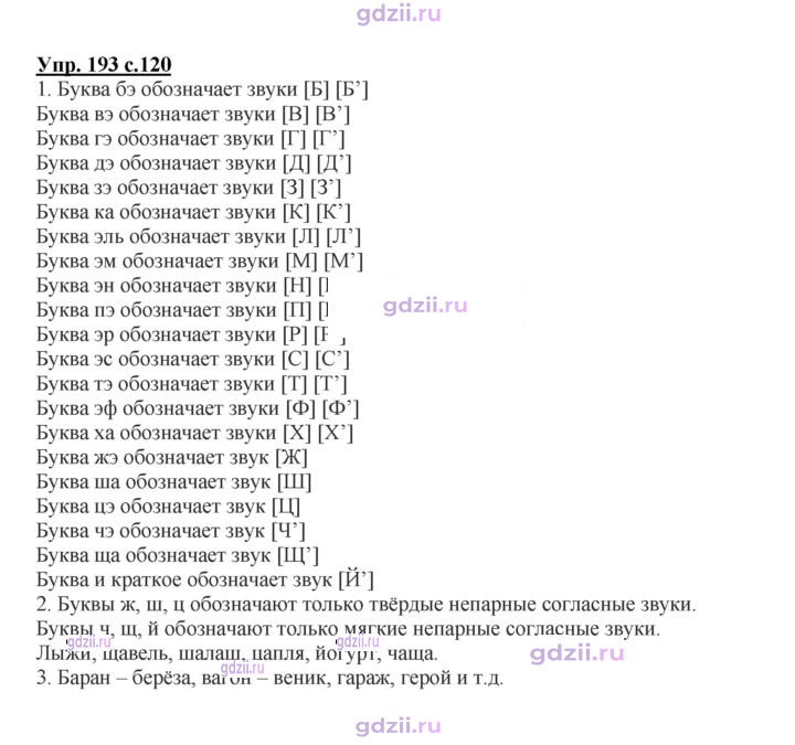 Скан решения номера 193