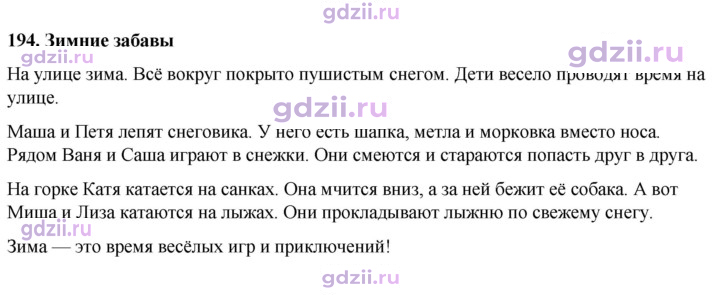 Скан решения номера 194